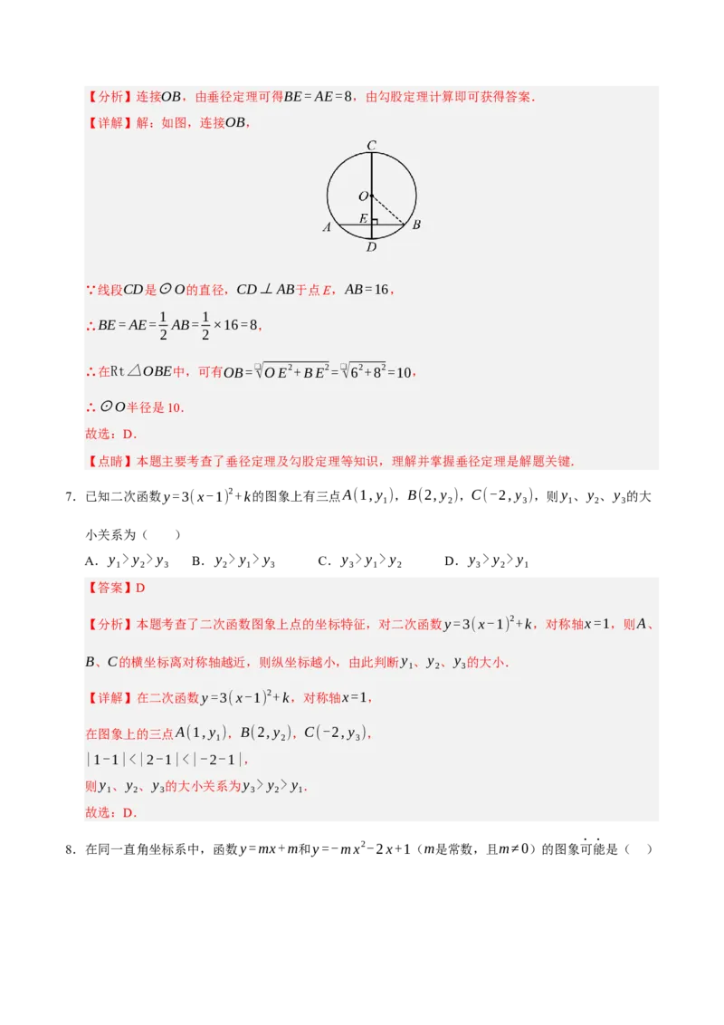 九年级数学上学期期中模拟卷03（人教版）（全解全析）_人教版数学九年级上册_版本二_九年级数学上册（人教版）_期末专项复习-U276_期中总复习