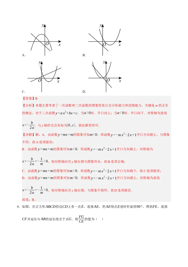 九年级数学上学期期中模拟卷03（人教版）（全解全析）_人教版数学九年级上册_版本二_九年级数学上册（人教版）_期末专项复习-U276_期中总复习