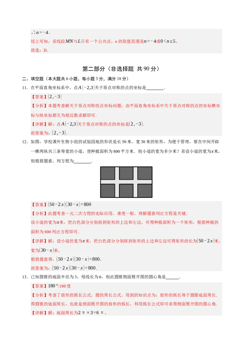 九年级数学上学期期中模拟卷03（人教版）（全解全析）_人教版数学九年级上册_版本二_九年级数学上册（人教版）_期末专项复习-U276_期中总复习