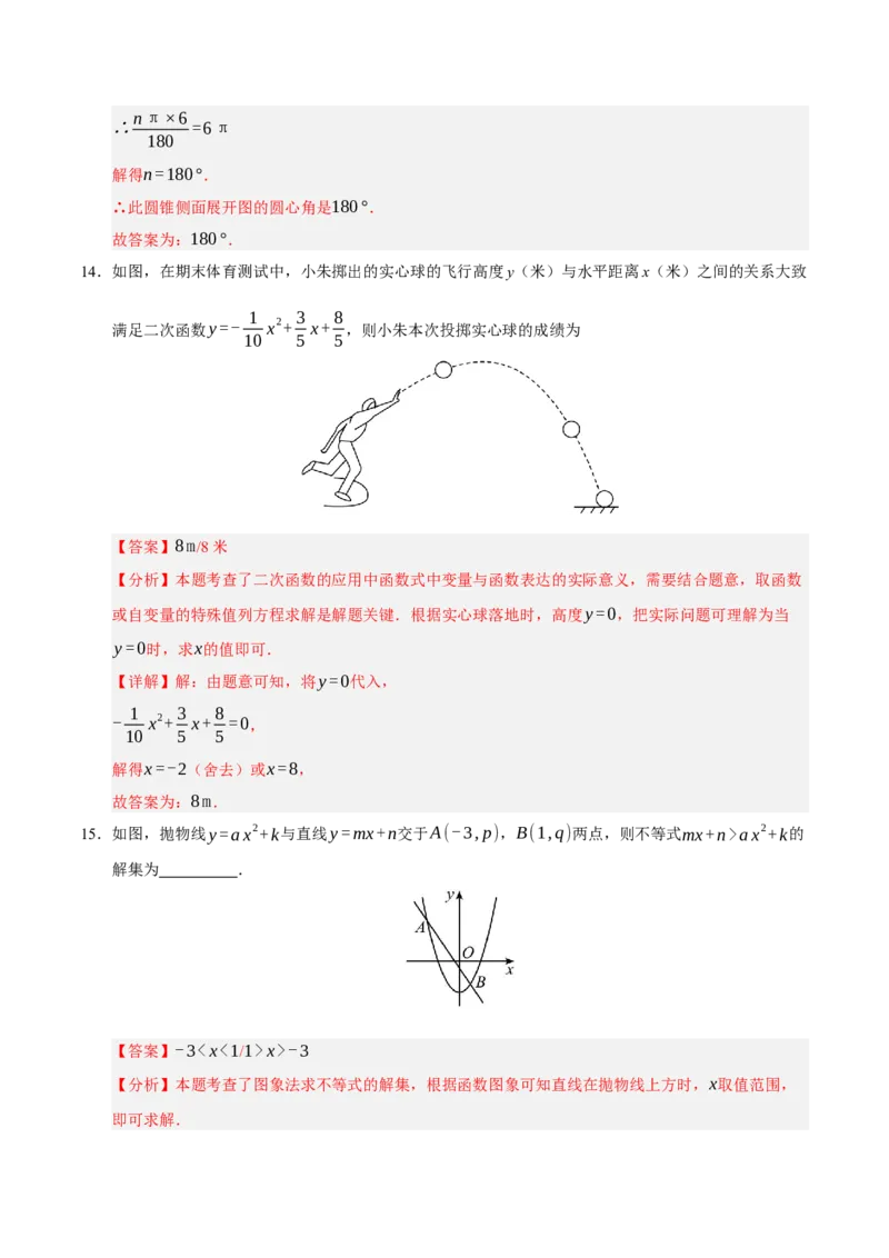 九年级数学上学期期中模拟卷03（人教版）（全解全析）_人教版数学九年级上册_版本二_九年级数学上册（人教版）_期末专项复习-U276_期中总复习