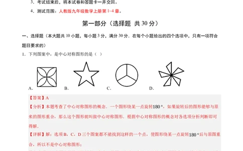 九年级数学上学期期中模拟卷03（人教版）（全解全析）_人教版数学九年级上册_版本二_九年级数学上册（人教版）_期末专项复习-U276_期中总复习