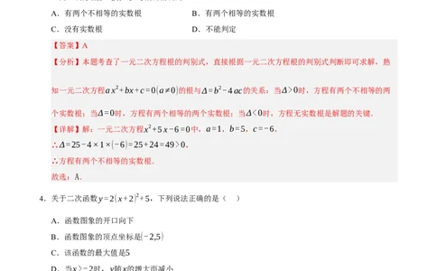 九年级数学上学期期中模拟卷03（人教版）（全解全析）_人教版数学九年级上册_版本二_九年级数学上册（人教版）_期末专项复习-U276_期中总复习
