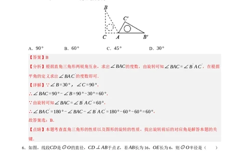 九年级数学上学期期中模拟卷03（人教版）（全解全析）_人教版数学九年级上册_版本二_九年级数学上册（人教版）_期末专项复习-U276_期中总复习