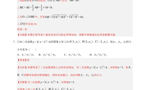 九年级数学上学期期中模拟卷03（人教版）（全解全析）_人教版数学九年级上册_版本二_九年级数学上册（人教版）_期末专项复习-U276_期中总复习