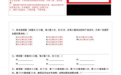 九年级数学期中测试卷（人教版）（答题卡）A4版_人教版数学九年级上册_版本二_九年级数学上册（人教版）_考点分类必刷题-U181