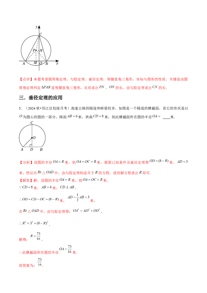 九年级第24章圆章节整合练习（20个知识点+40题练习）（教师版）_人教版数学九年级上册_版本二_九年级数学上册（人教版）_常见题型通关讲解练-V3_2025版