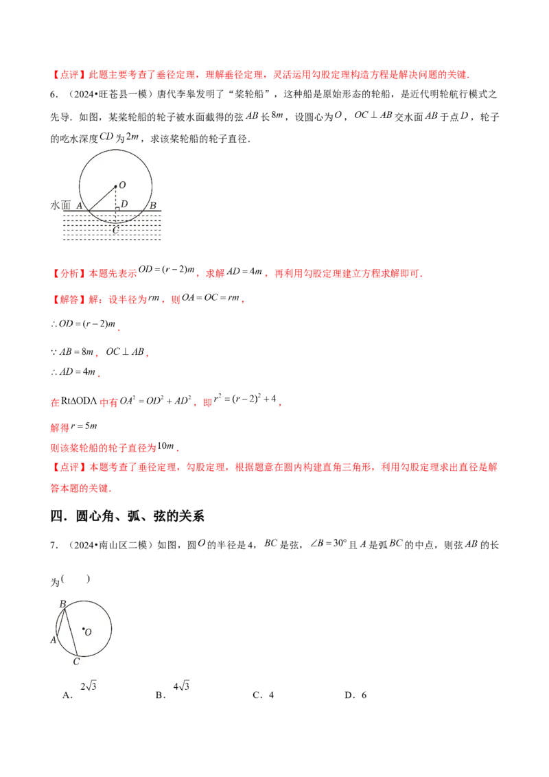 九年级第24章圆章节整合练习（20个知识点+40题练习）（教师版）_人教版数学九年级上册_版本二_九年级数学上册（人教版）_常见题型通关讲解练-V3_2025版