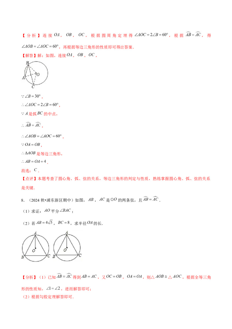 九年级第24章圆章节整合练习（20个知识点+40题练习）（教师版）_人教版数学九年级上册_版本二_九年级数学上册（人教版）_常见题型通关讲解练-V3_2025版