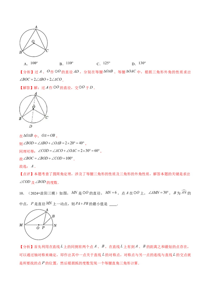 九年级第24章圆章节整合练习（20个知识点+40题练习）（教师版）_人教版数学九年级上册_版本二_九年级数学上册（人教版）_常见题型通关讲解练-V3_2025版