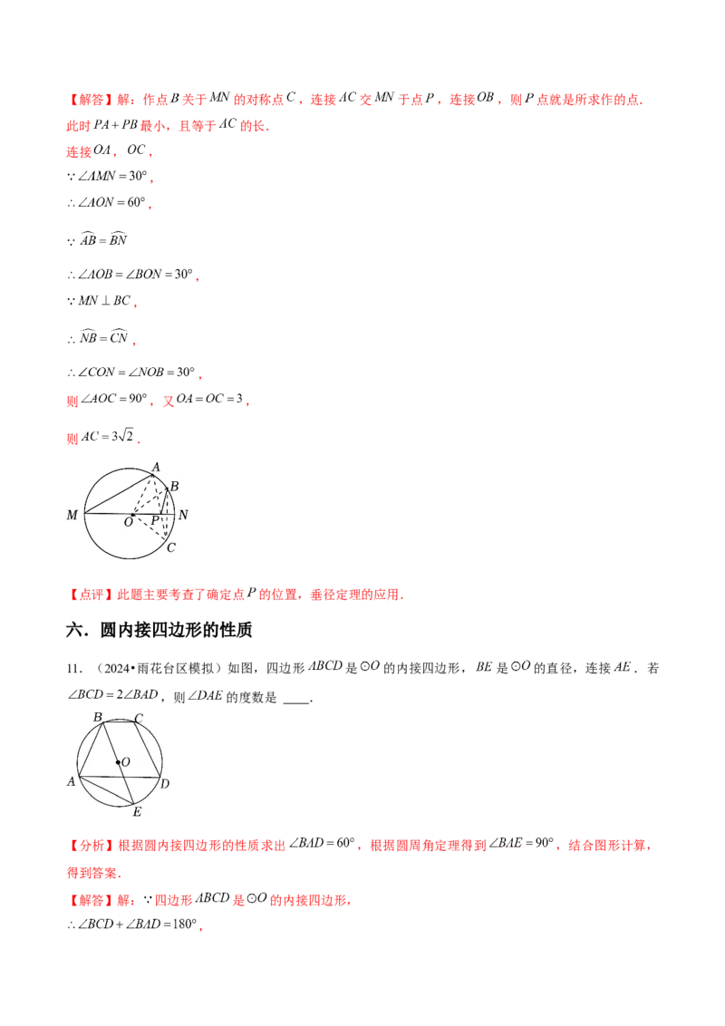九年级第24章圆章节整合练习（20个知识点+40题练习）（教师版）_人教版数学九年级上册_版本二_九年级数学上册（人教版）_常见题型通关讲解练-V3_2025版