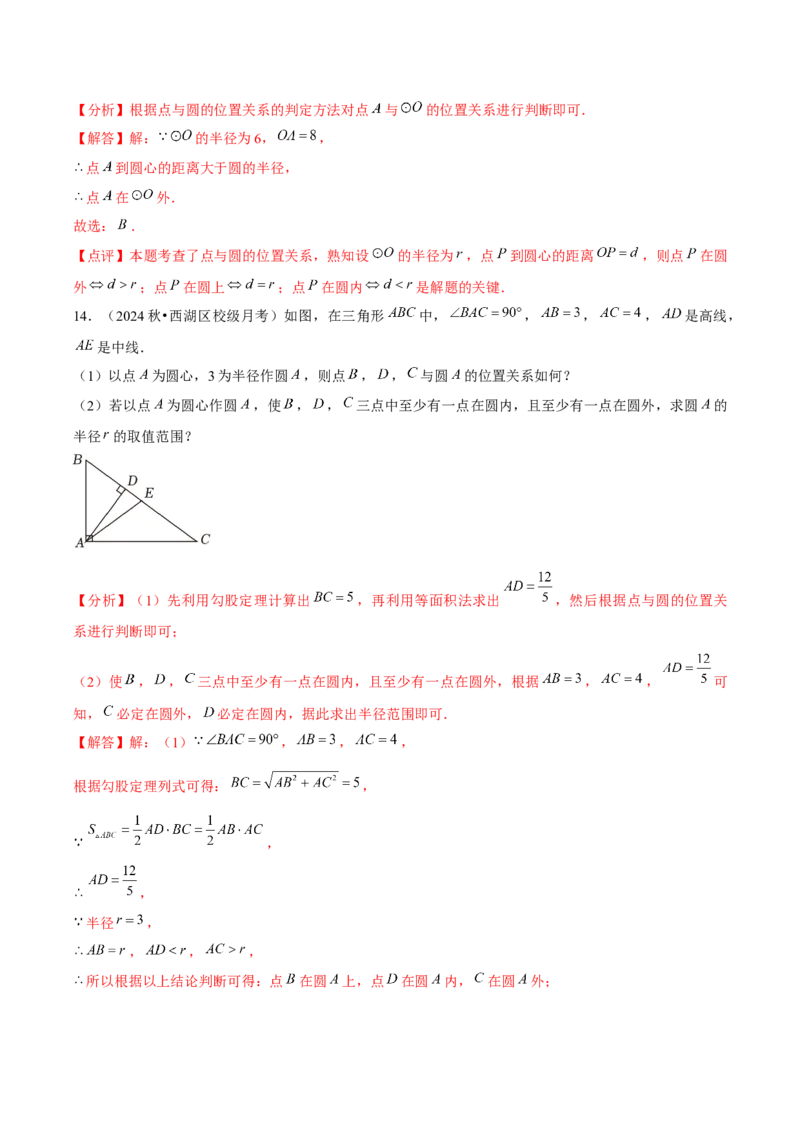 九年级第24章圆章节整合练习（20个知识点+40题练习）（教师版）_人教版数学九年级上册_版本二_九年级数学上册（人教版）_常见题型通关讲解练-V3_2025版