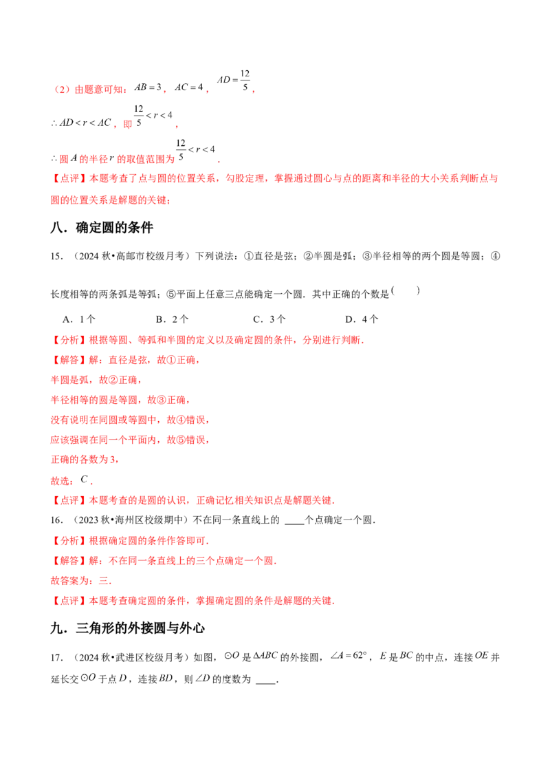 九年级第24章圆章节整合练习（20个知识点+40题练习）（教师版）_人教版数学九年级上册_版本二_九年级数学上册（人教版）_常见题型通关讲解练-V3_2025版