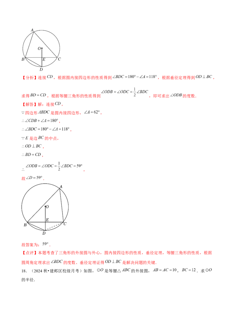 九年级第24章圆章节整合练习（20个知识点+40题练习）（教师版）_人教版数学九年级上册_版本二_九年级数学上册（人教版）_常见题型通关讲解练-V3_2025版