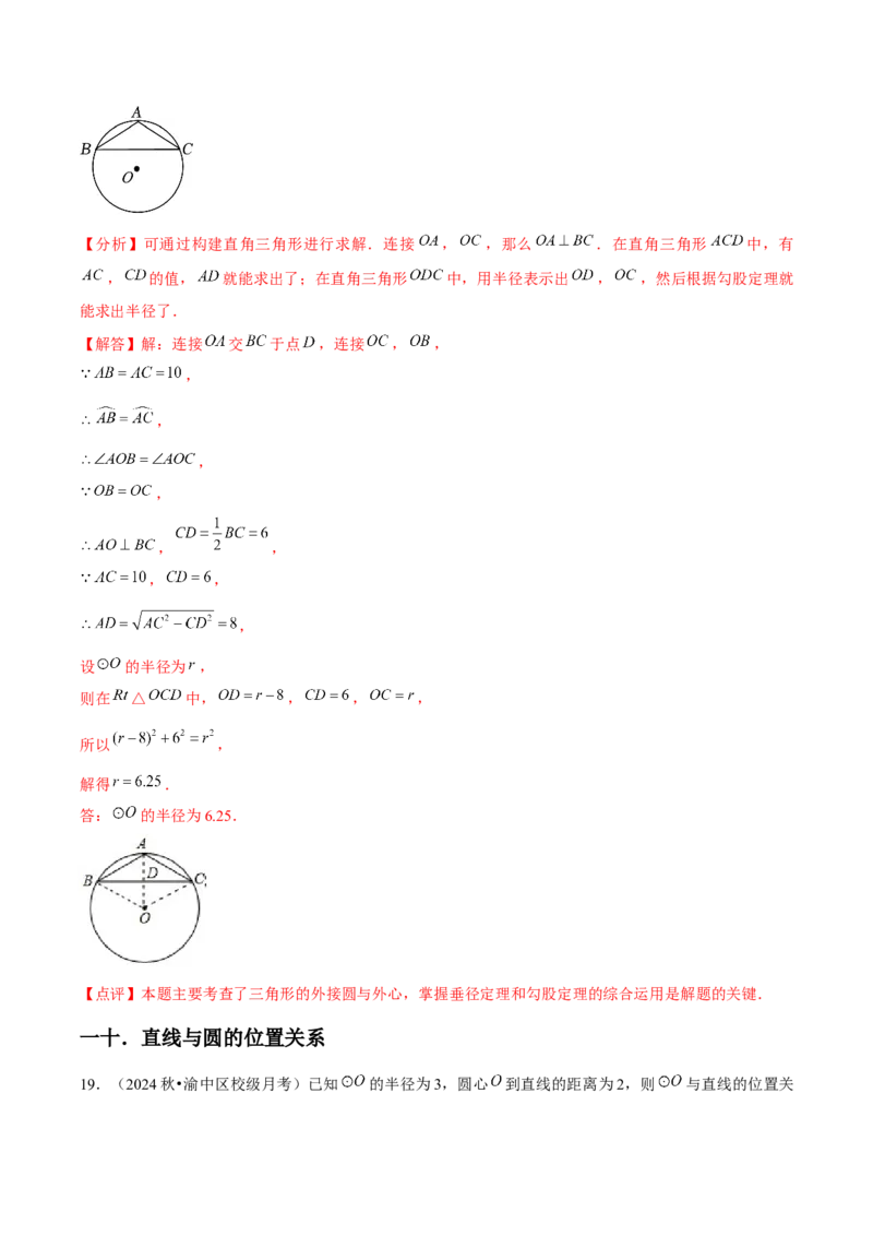 九年级第24章圆章节整合练习（20个知识点+40题练习）（教师版）_人教版数学九年级上册_版本二_九年级数学上册（人教版）_常见题型通关讲解练-V3_2025版