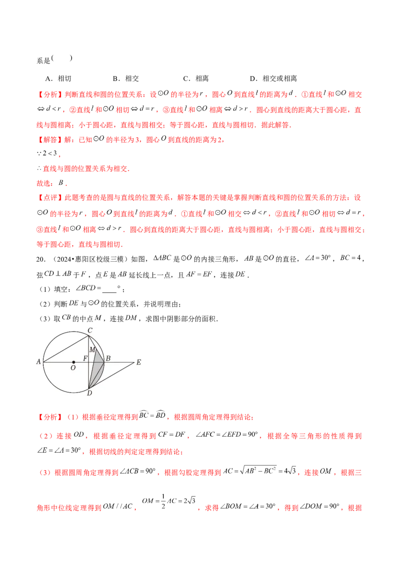 九年级第24章圆章节整合练习（20个知识点+40题练习）（教师版）_人教版数学九年级上册_版本二_九年级数学上册（人教版）_常见题型通关讲解练-V3_2025版