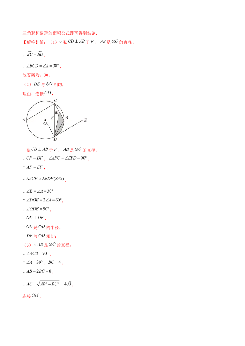 九年级第24章圆章节整合练习（20个知识点+40题练习）（教师版）_人教版数学九年级上册_版本二_九年级数学上册（人教版）_常见题型通关讲解练-V3_2025版