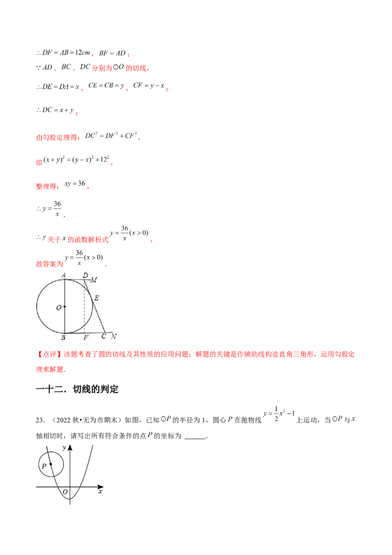 九年级第24章圆章节整合练习（20个知识点+40题练习）（教师版）_人教版数学九年级上册_版本二_九年级数学上册（人教版）_常见题型通关讲解练-V3_2025版