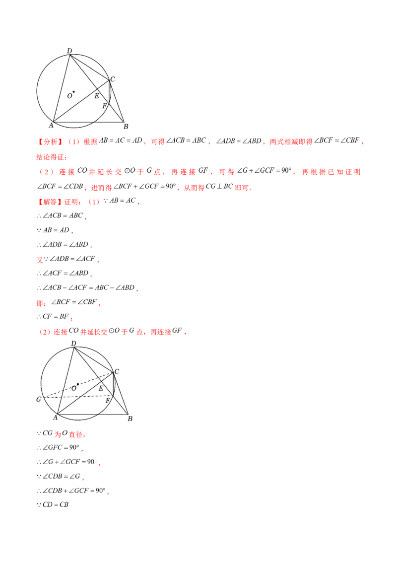 九年级第24章圆章节整合练习（20个知识点+40题练习）（教师版）_人教版数学九年级上册_版本二_九年级数学上册（人教版）_常见题型通关讲解练-V3_2025版