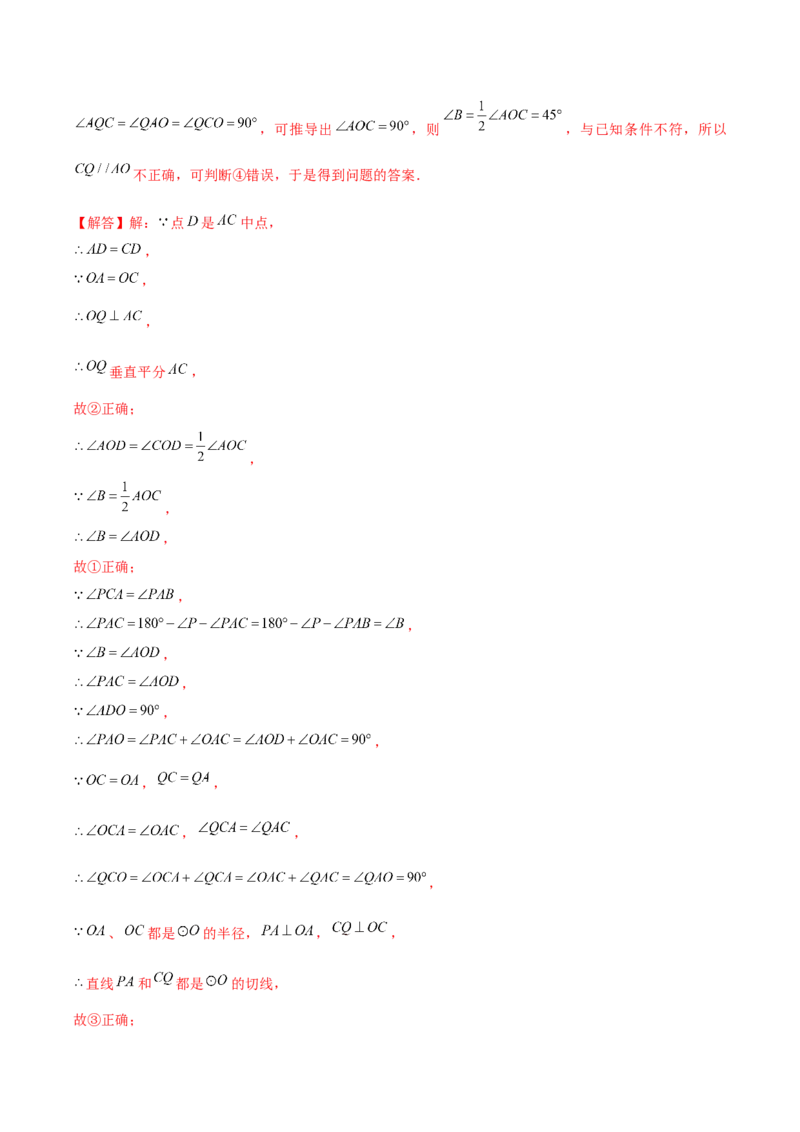 九年级第24章圆章节整合练习（20个知识点+40题练习）（教师版）_人教版数学九年级上册_版本二_九年级数学上册（人教版）_常见题型通关讲解练-V3_2025版