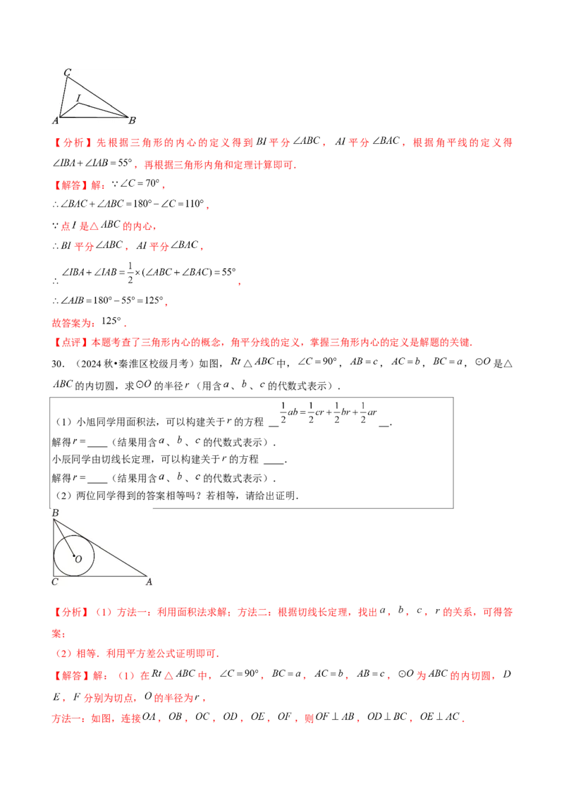 九年级第24章圆章节整合练习（20个知识点+40题练习）（教师版）_人教版数学九年级上册_版本二_九年级数学上册（人教版）_常见题型通关讲解练-V3_2025版