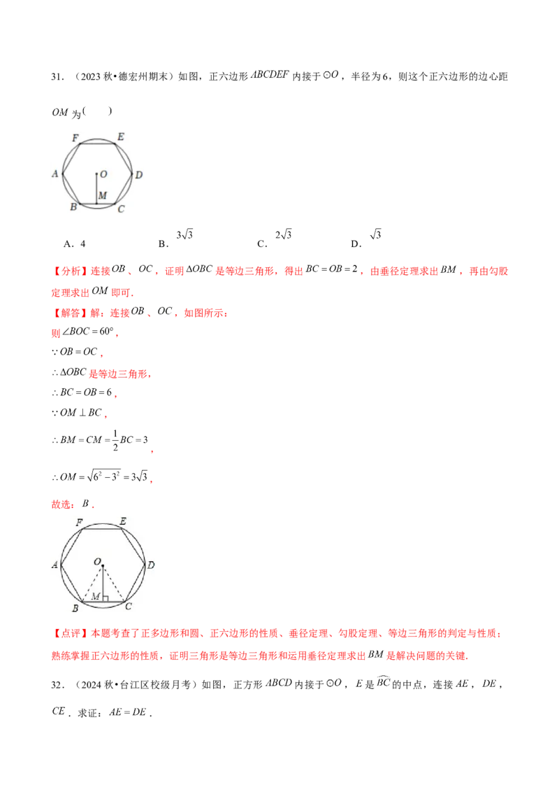 九年级第24章圆章节整合练习（20个知识点+40题练习）（教师版）_人教版数学九年级上册_版本二_九年级数学上册（人教版）_常见题型通关讲解练-V3_2025版