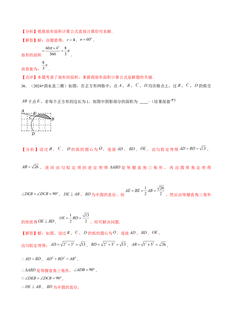 九年级第24章圆章节整合练习（20个知识点+40题练习）（教师版）_人教版数学九年级上册_版本二_九年级数学上册（人教版）_常见题型通关讲解练-V3_2025版