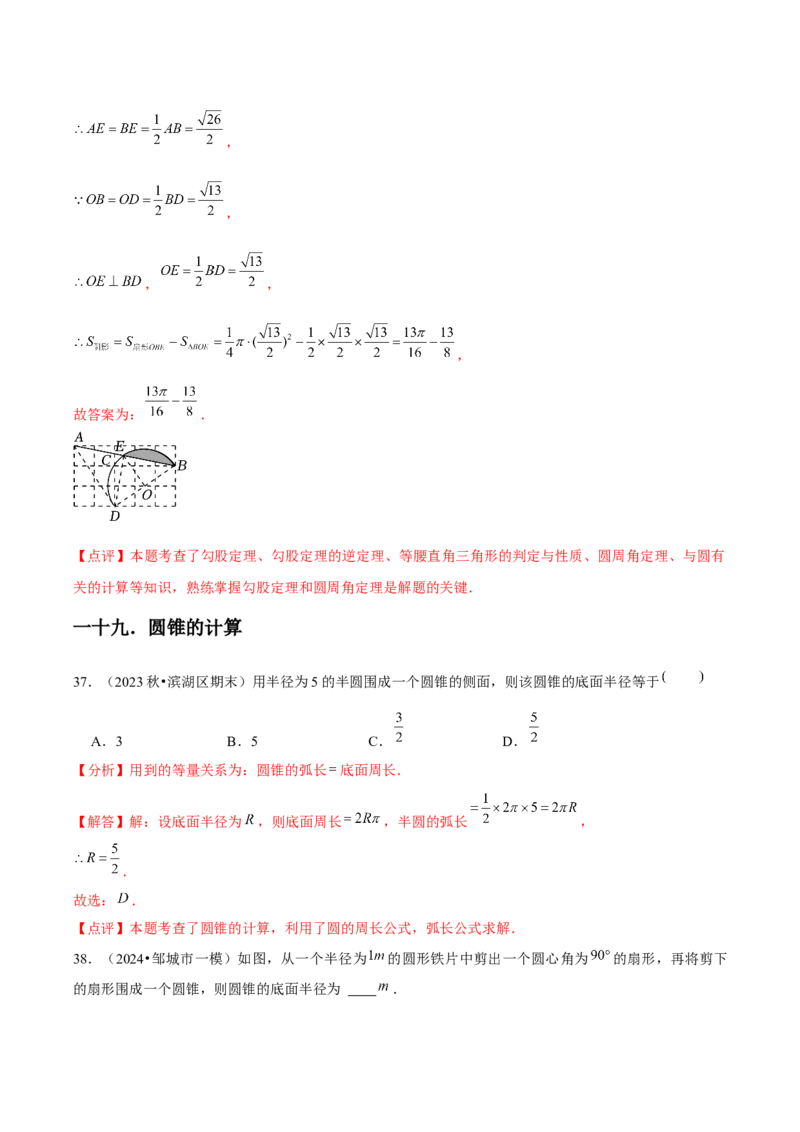 九年级第24章圆章节整合练习（20个知识点+40题练习）（教师版）_人教版数学九年级上册_版本二_九年级数学上册（人教版）_常见题型通关讲解练-V3_2025版