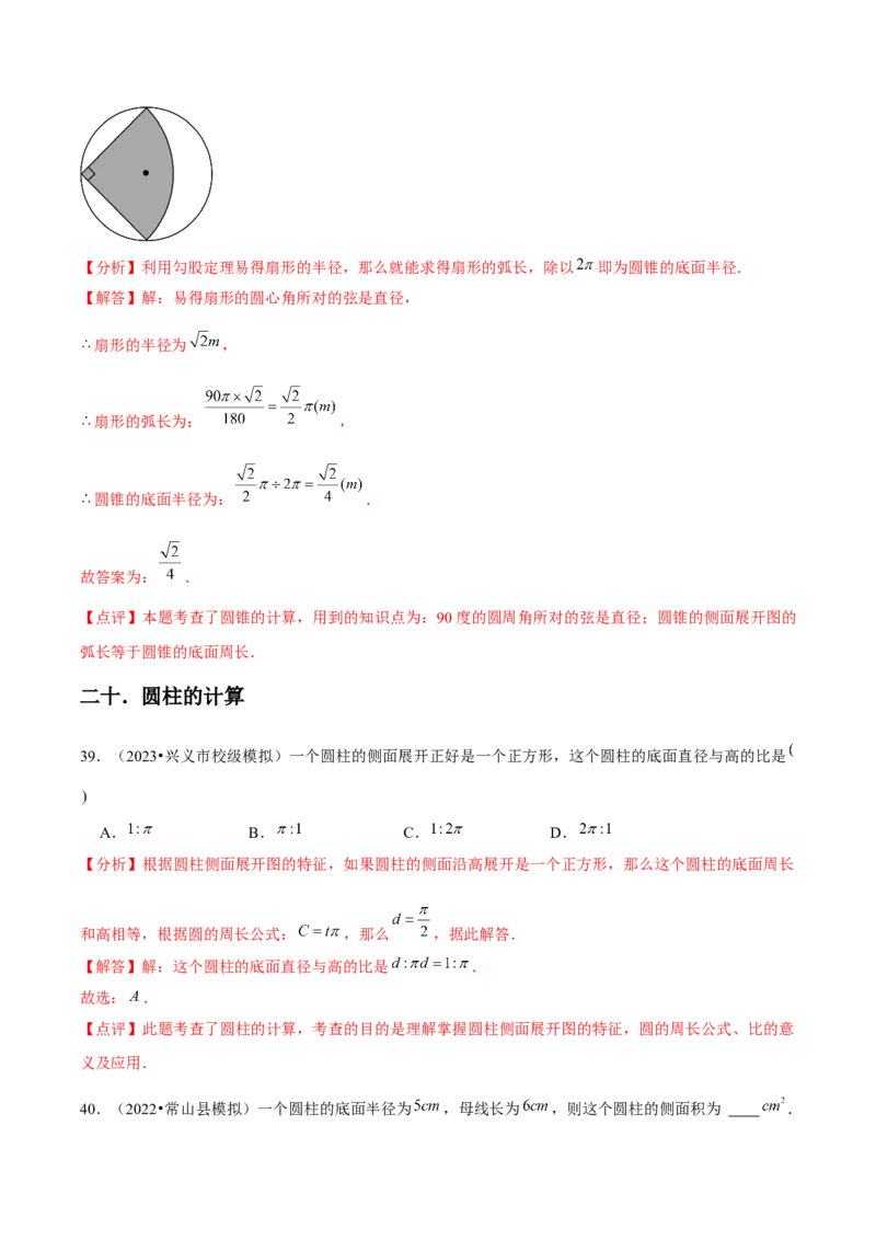 九年级第24章圆章节整合练习（20个知识点+40题练习）（教师版）_人教版数学九年级上册_版本二_九年级数学上册（人教版）_常见题型通关讲解练-V3_2025版