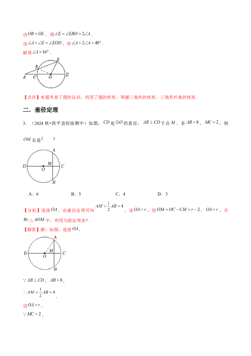 九年级第24章圆章节整合练习（20个知识点+40题练习）（教师版）_人教版数学九年级上册_版本二_九年级数学上册（人教版）_常见题型通关讲解练-V3_2025版