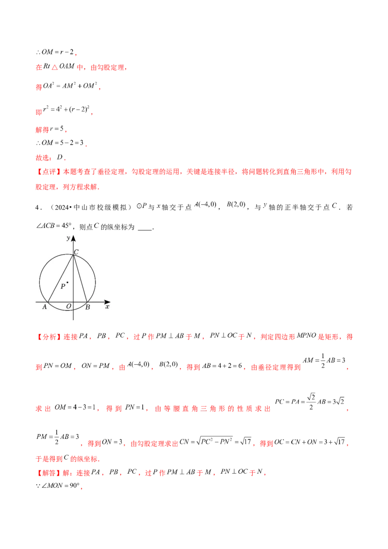 九年级第24章圆章节整合练习（20个知识点+40题练习）（教师版）_人教版数学九年级上册_版本二_九年级数学上册（人教版）_常见题型通关讲解练-V3_2025版