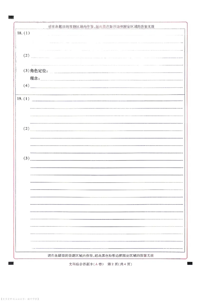 文综试题AB卷答题卡_中考押题2026《中考押题》系列（9科全套实时更新中）_2026版中考《天星中考临考预测卷》（7科全套（有改版含新增卷））（山西版）