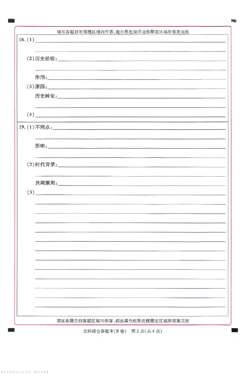 文综试题AB卷答题卡_中考押题2026《中考押题》系列（9科全套实时更新中）_2026版中考《天星中考临考预测卷》（7科全套（有改版含新增卷））（山西版）