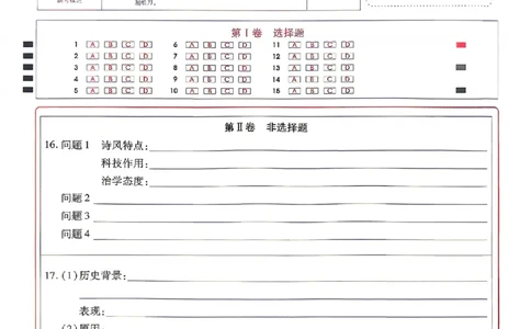 文综试题AB卷答题卡_中考押题2026《中考押题》系列（9科全套实时更新中）_2026版中考《天星中考临考预测卷》（7科全套（有改版含新增卷））（山西版）