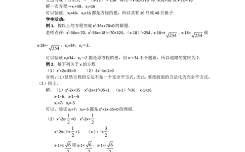 人教版九年级数学上册教案：21.2.2配方法（1）_人教版数学九年级上册_版本二_九年级数学上册（人教版）_教学设计_教案多套_九年级上册教案选择2_人教版九年级上册全册教案1（42份）