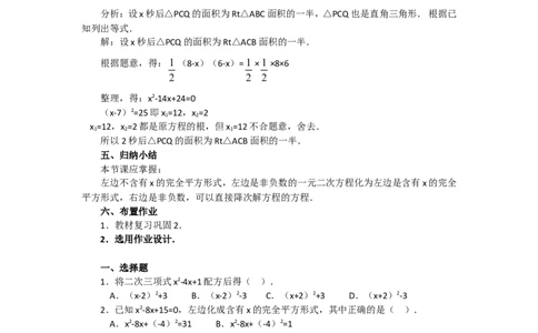 人教版九年级数学上册教案：21.2.2配方法（1）_人教版数学九年级上册_版本二_九年级数学上册（人教版）_教学设计_教案多套_九年级上册教案选择2_人教版九年级上册全册教案1（42份）