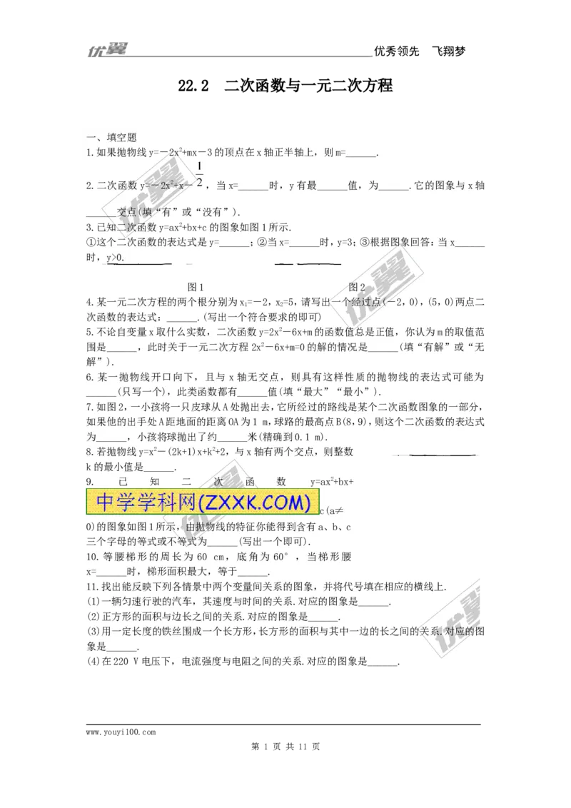 二次函数与一元二次方程复习2_人教版数学九年级上册_版本一_人教版数学九年级上册（RJ）--5同步练习_人教版数学九年级上册（RJ）--5同步练习