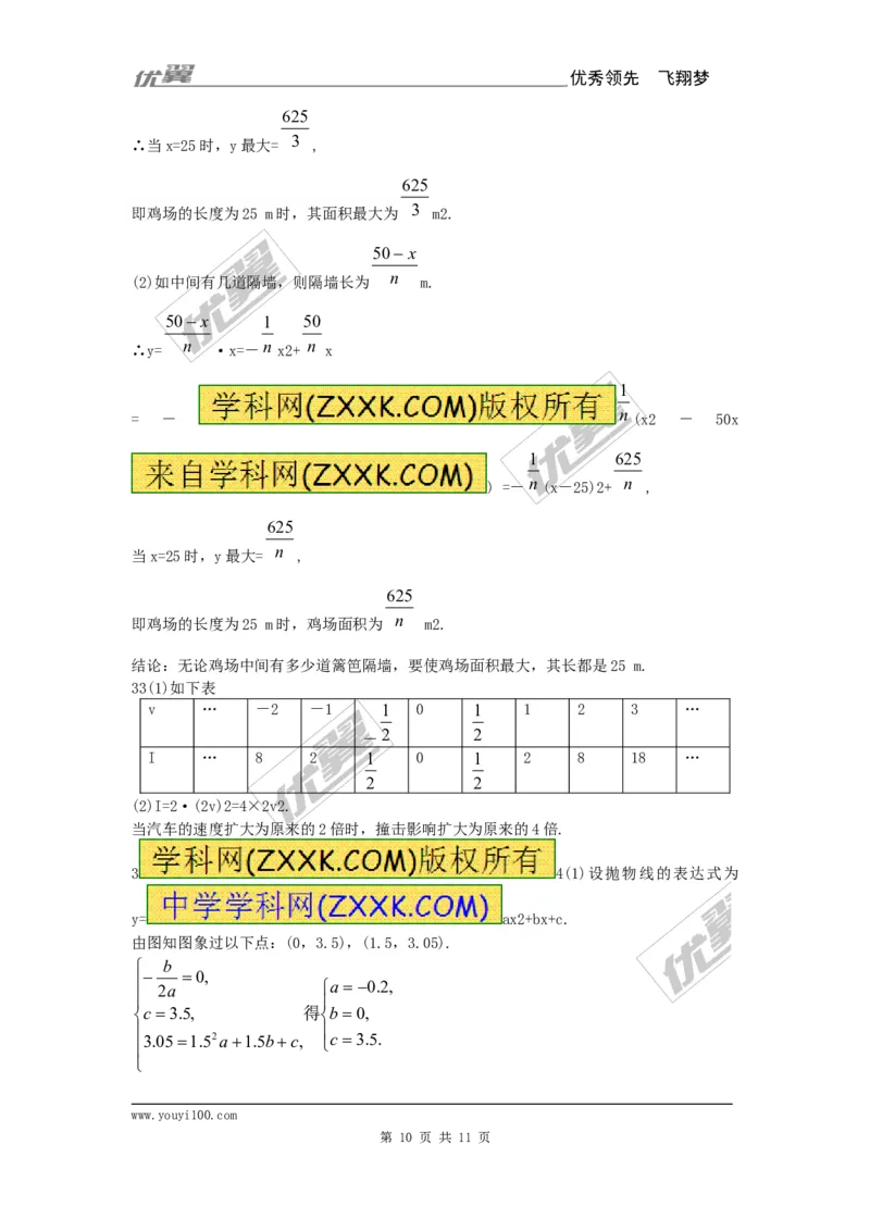 二次函数与一元二次方程复习2_人教版数学九年级上册_版本一_人教版数学九年级上册（RJ）--5同步练习_人教版数学九年级上册（RJ）--5同步练习