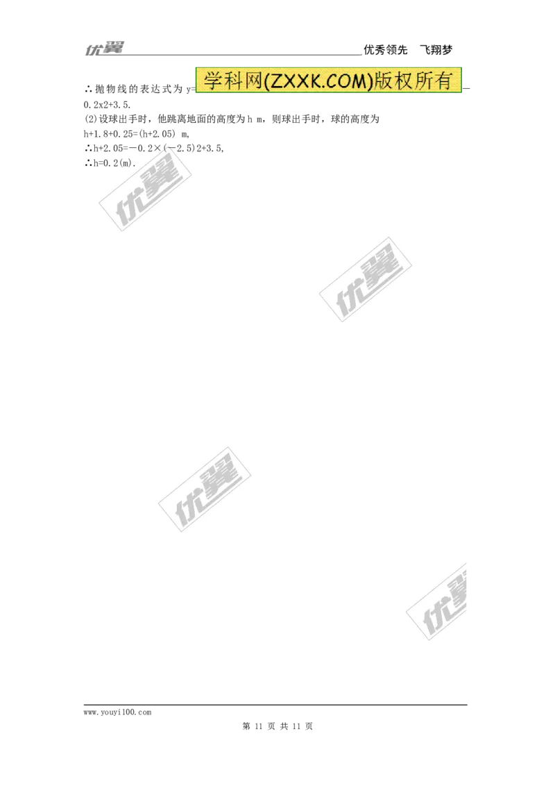 二次函数与一元二次方程复习2_人教版数学九年级上册_版本一_人教版数学九年级上册（RJ）--5同步练习_人教版数学九年级上册（RJ）--5同步练习