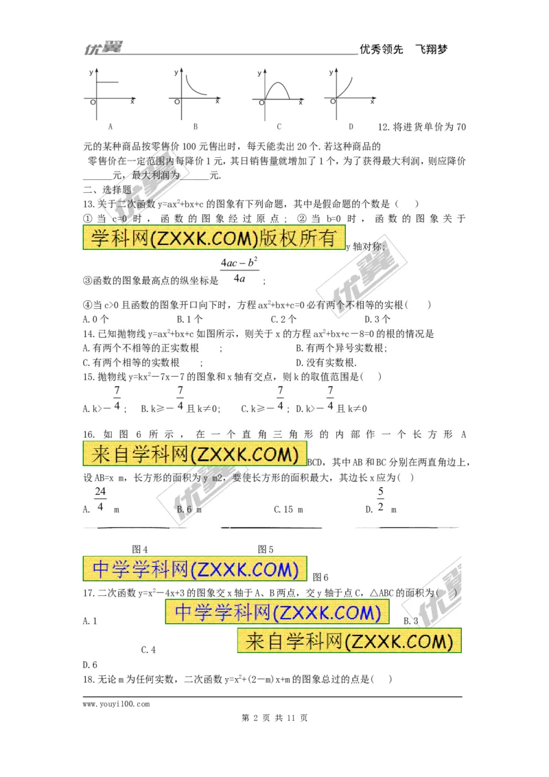 二次函数与一元二次方程复习2_人教版数学九年级上册_版本一_人教版数学九年级上册（RJ）--5同步练习_人教版数学九年级上册（RJ）--5同步练习