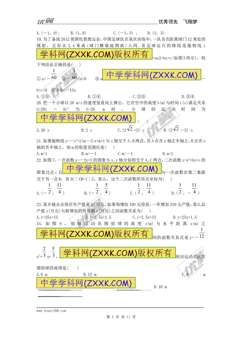 二次函数与一元二次方程复习2_人教版数学九年级上册_版本一_人教版数学九年级上册（RJ）--5同步练习_人教版数学九年级上册（RJ）--5同步练习