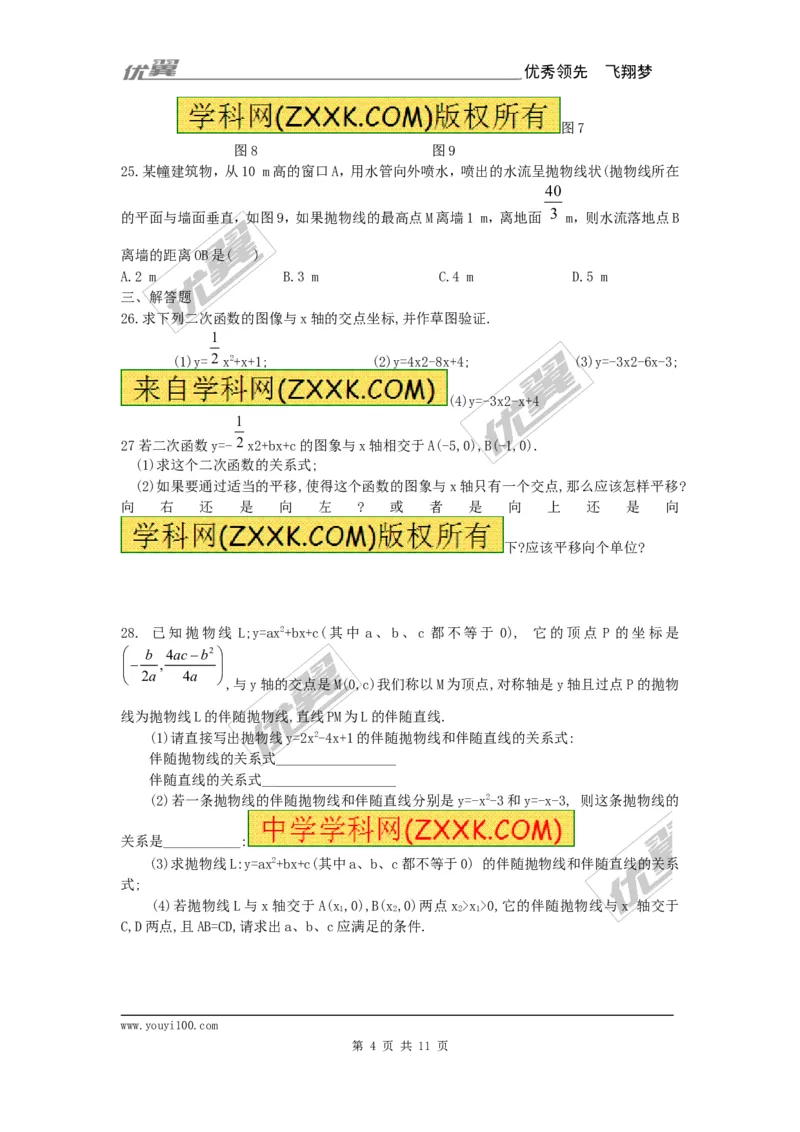 二次函数与一元二次方程复习2_人教版数学九年级上册_版本一_人教版数学九年级上册（RJ）--5同步练习_人教版数学九年级上册（RJ）--5同步练习