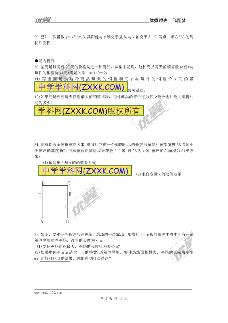 二次函数与一元二次方程复习2_人教版数学九年级上册_版本一_人教版数学九年级上册（RJ）--5同步练习_人教版数学九年级上册（RJ）--5同步练习