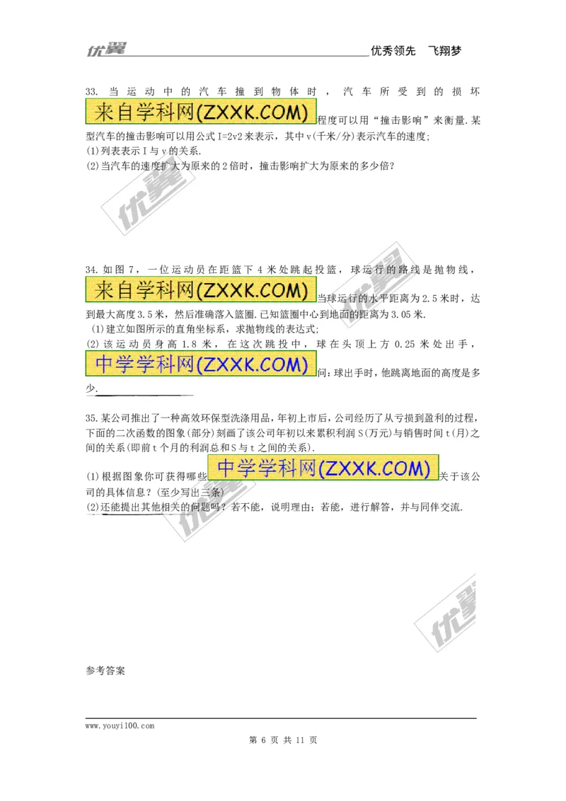 二次函数与一元二次方程复习2_人教版数学九年级上册_版本一_人教版数学九年级上册（RJ）--5同步练习_人教版数学九年级上册（RJ）--5同步练习