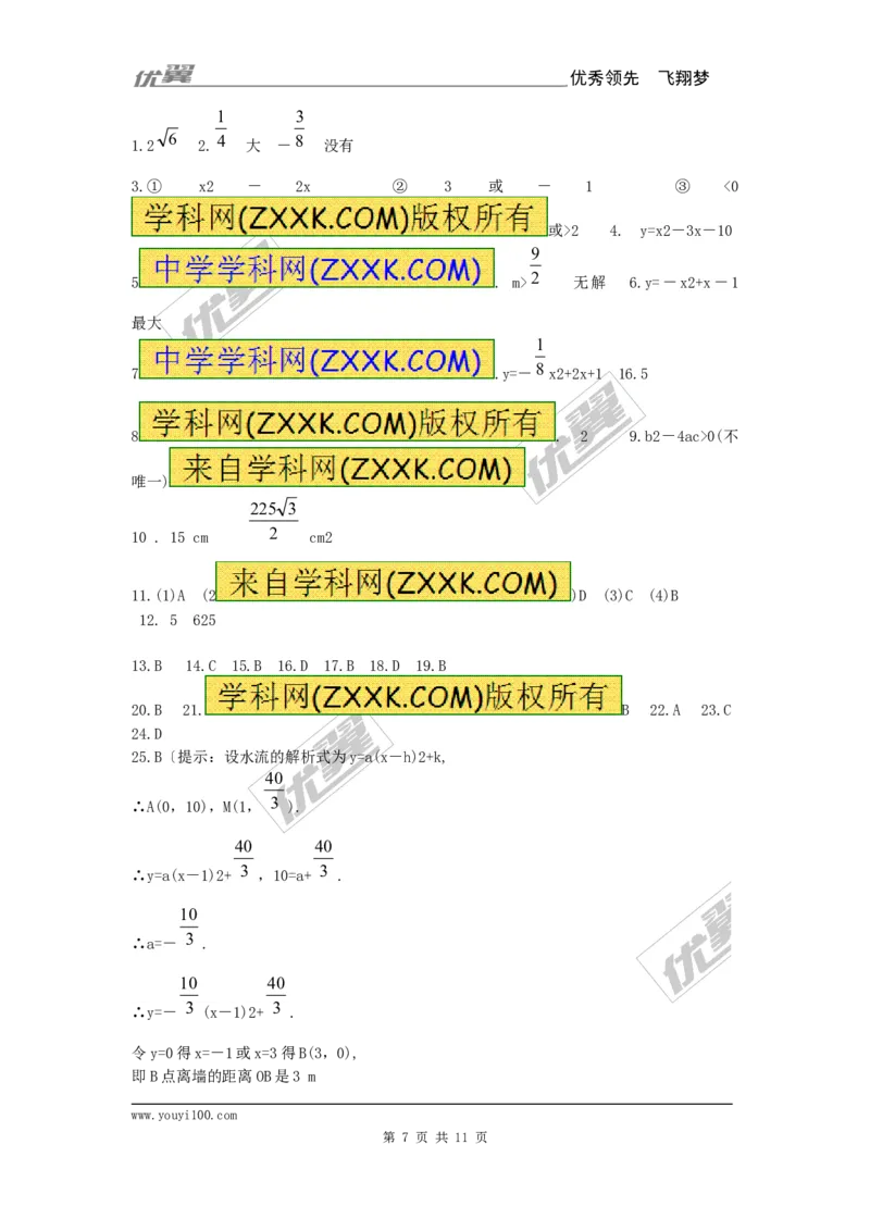 二次函数与一元二次方程复习2_人教版数学九年级上册_版本一_人教版数学九年级上册（RJ）--5同步练习_人教版数学九年级上册（RJ）--5同步练习