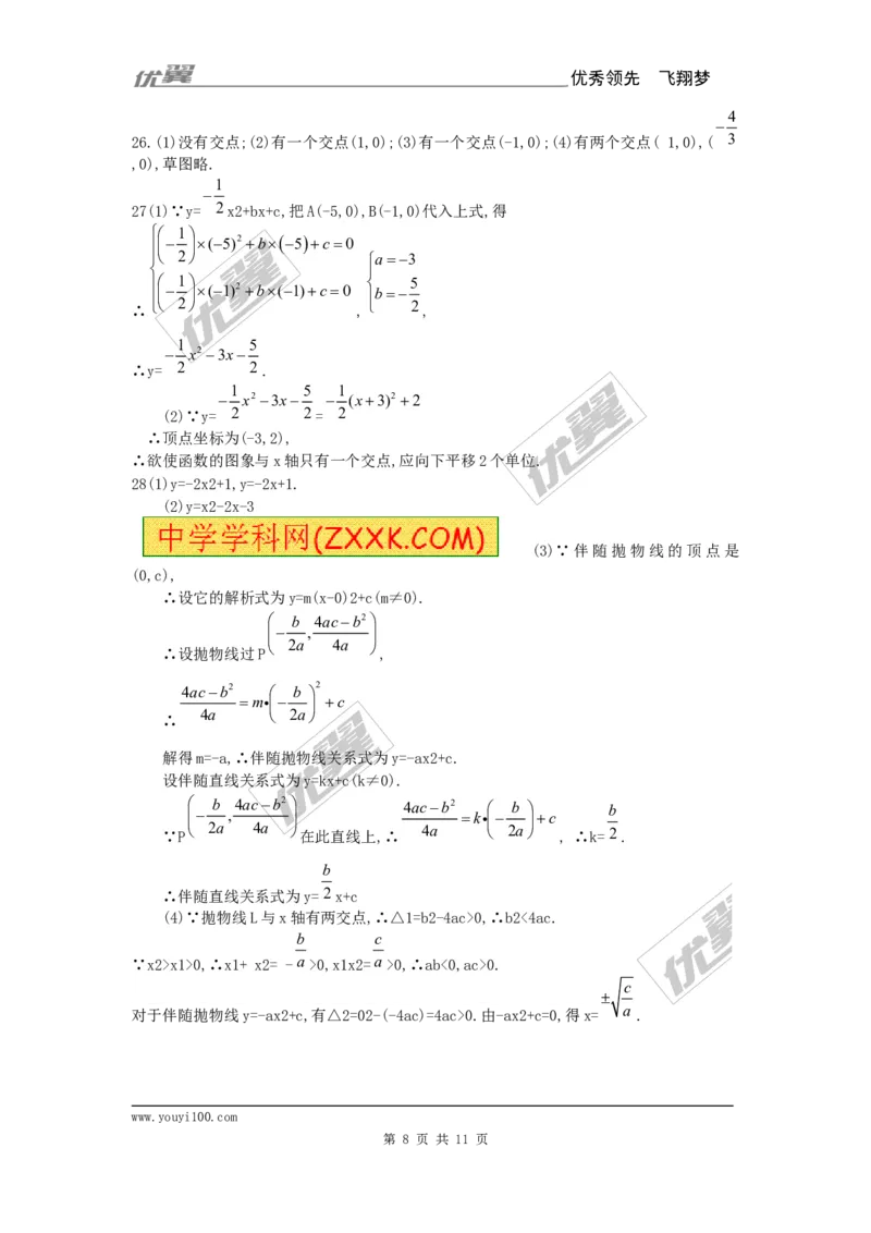 二次函数与一元二次方程复习2_人教版数学九年级上册_版本一_人教版数学九年级上册（RJ）--5同步练习_人教版数学九年级上册（RJ）--5同步练习