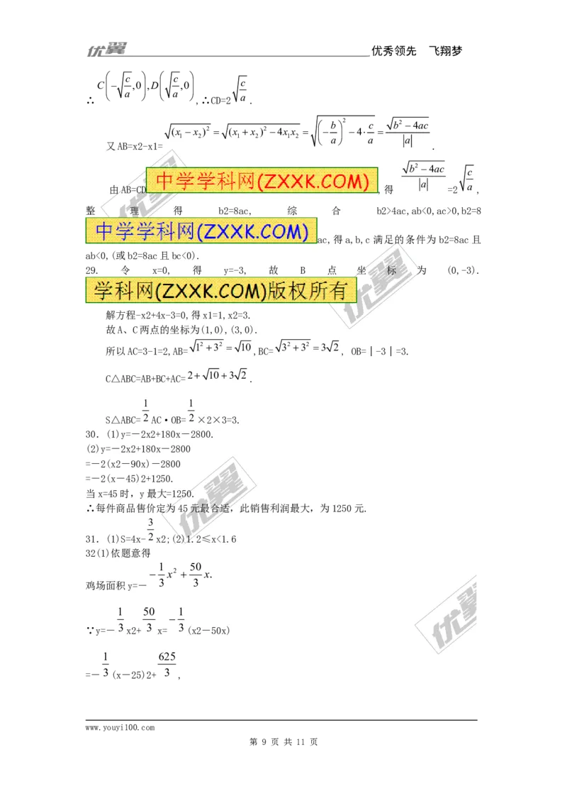 二次函数与一元二次方程复习2_人教版数学九年级上册_版本一_人教版数学九年级上册（RJ）--5同步练习_人教版数学九年级上册（RJ）--5同步练习