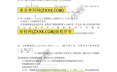 二次函数与一元二次方程复习2_人教版数学九年级上册_版本一_人教版数学九年级上册（RJ）--5同步练习_人教版数学九年级上册（RJ）--5同步练习