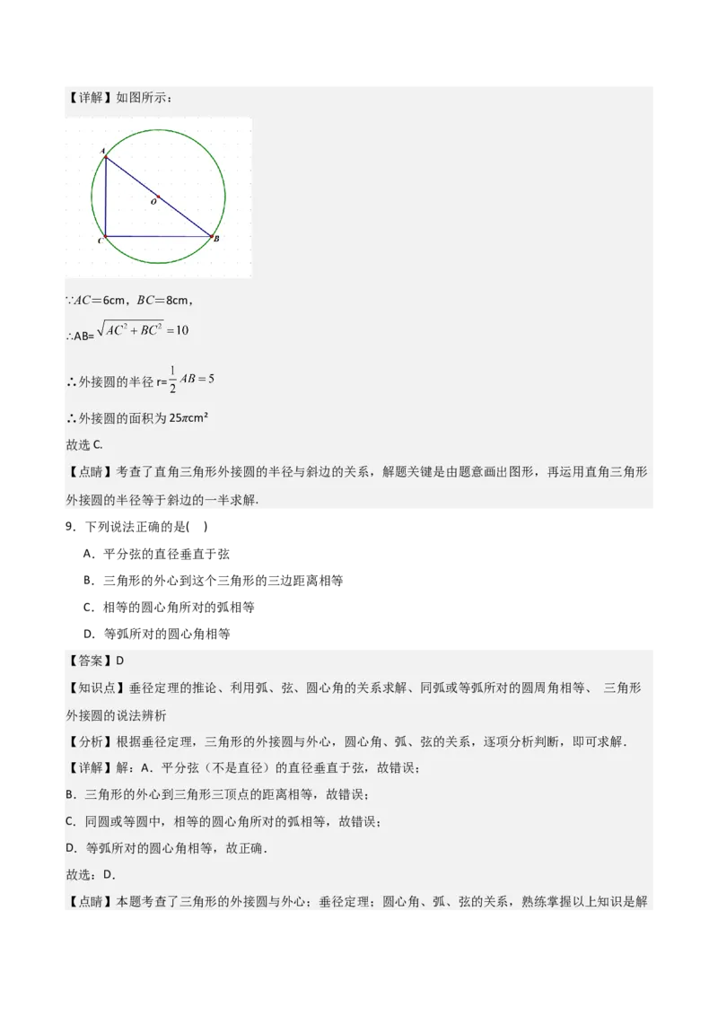 九年级第16讲点和圆的位置关系（3个知识点+6种题型+分层练习）（教师版）_人教版数学九年级上册_版本二_九年级数学上册（人教版）_常见题型通关讲解练-V3_2025版