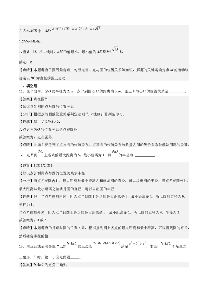 九年级第16讲点和圆的位置关系（3个知识点+6种题型+分层练习）（教师版）_人教版数学九年级上册_版本二_九年级数学上册（人教版）_常见题型通关讲解练-V3_2025版