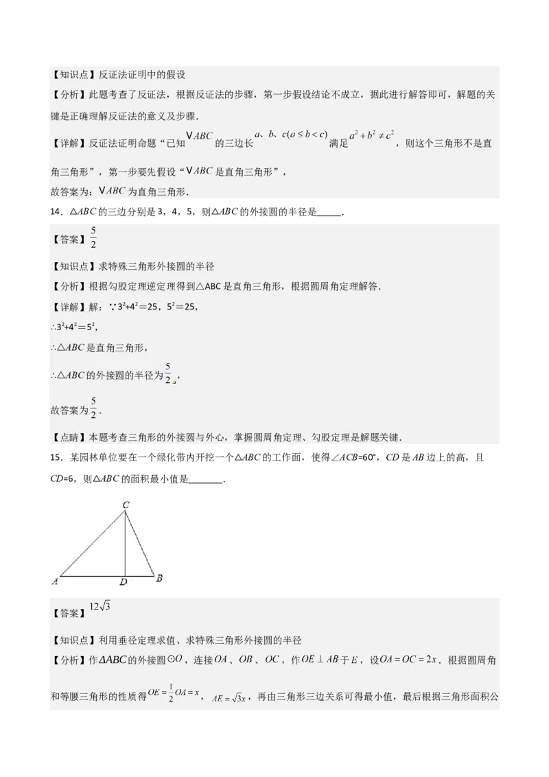 九年级第16讲点和圆的位置关系（3个知识点+6种题型+分层练习）（教师版）_人教版数学九年级上册_版本二_九年级数学上册（人教版）_常见题型通关讲解练-V3_2025版